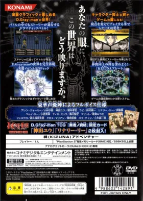 D.Gray-man - Sousha no Shikaku (Japan) box cover back